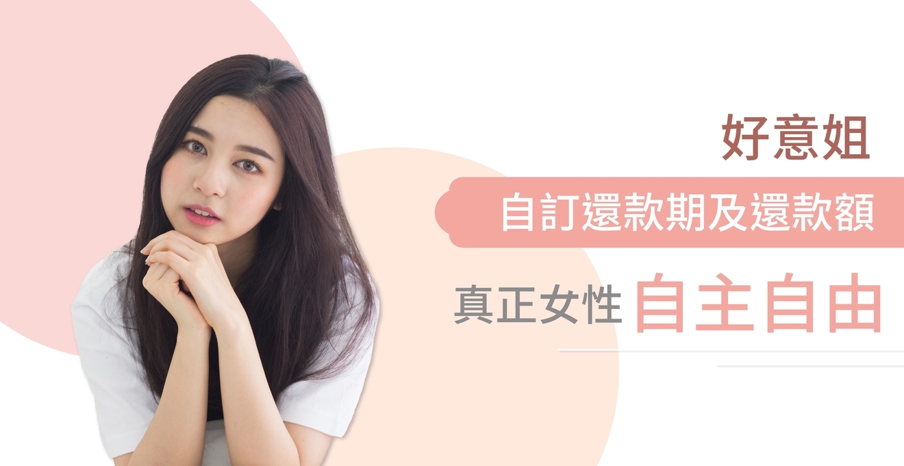 聯絡我們｜For You Loan女性專屬貸款財務公司